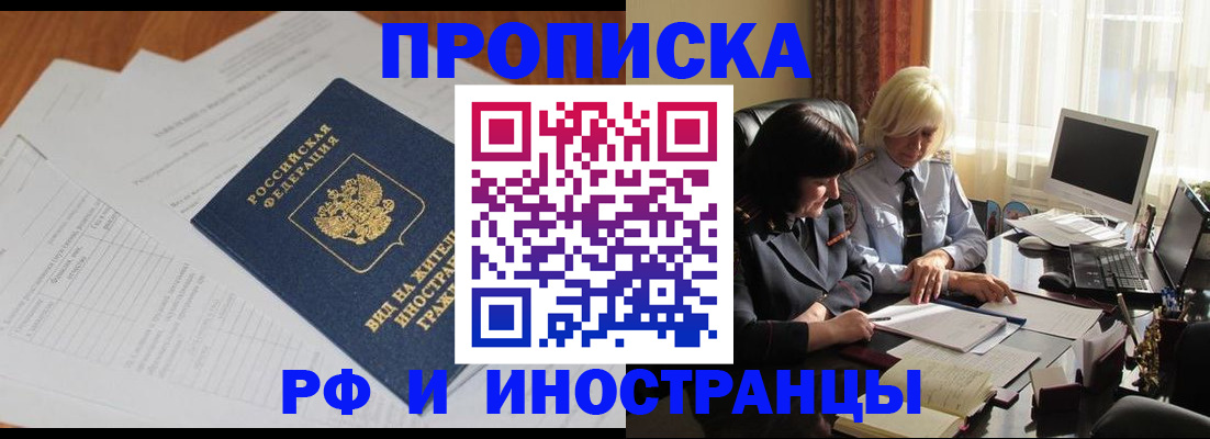 временная регистрация для всех в Алдане
