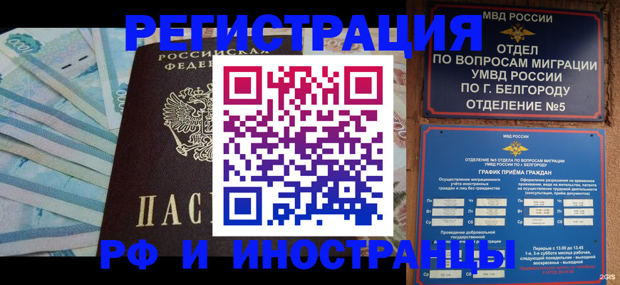 временная регистрация недорого в Алдане