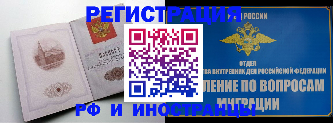 миграционный учет в Алдане