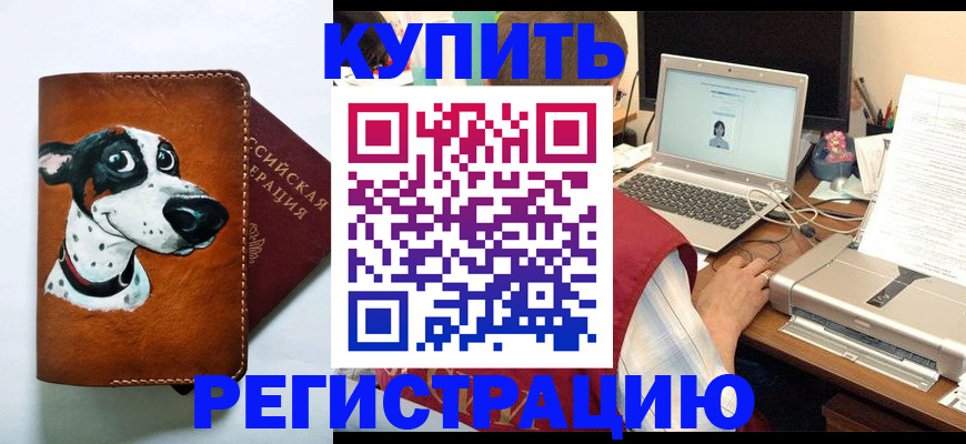 прописка для работы в Алдане