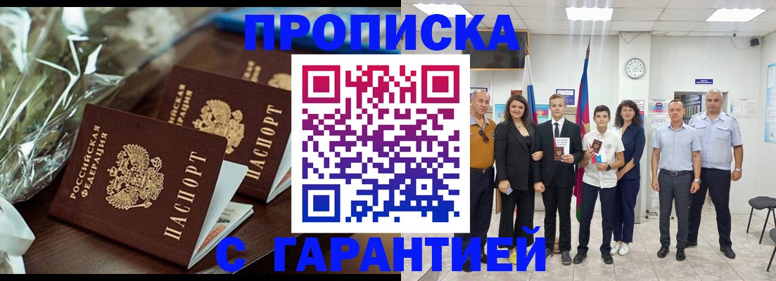 временная прописка в Алдане